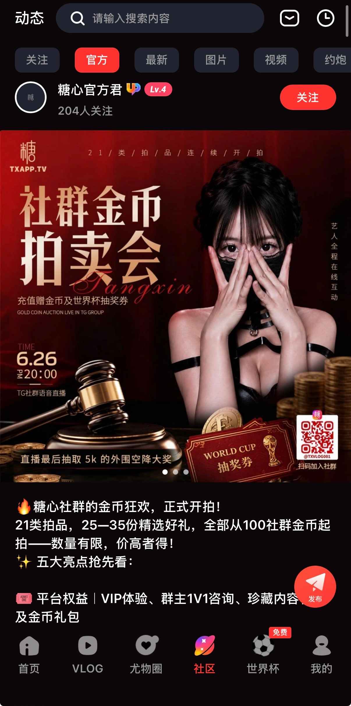 糖心Vlog官方社区界面展示
